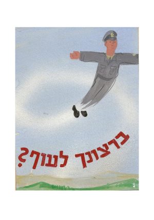 ברצונך לעוף